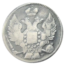 20 копеек 1832 года СПБ НГ — Копия (реверс)