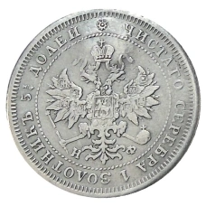 25 копеек 1879 года СПБ НФ — Копия (реверс)