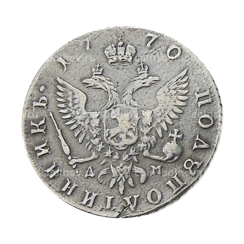 Полуполтинник 1770 года ММД ДМ  — Копия (вид 2)