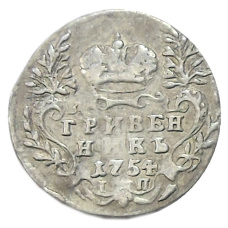 Гривенник 1754 года IП — Копия (аверс)