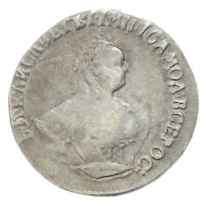 Гривенник 1754 года IП — Копия (вид 2)