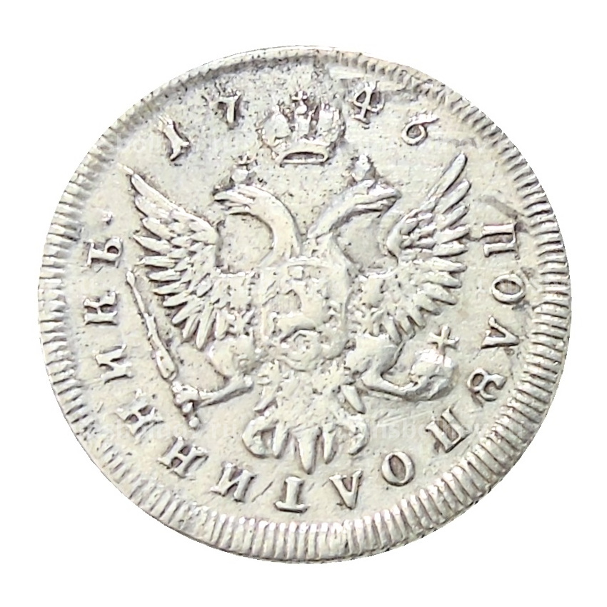 Полуполтинник 1746 года ММД — Копия (вид 2)