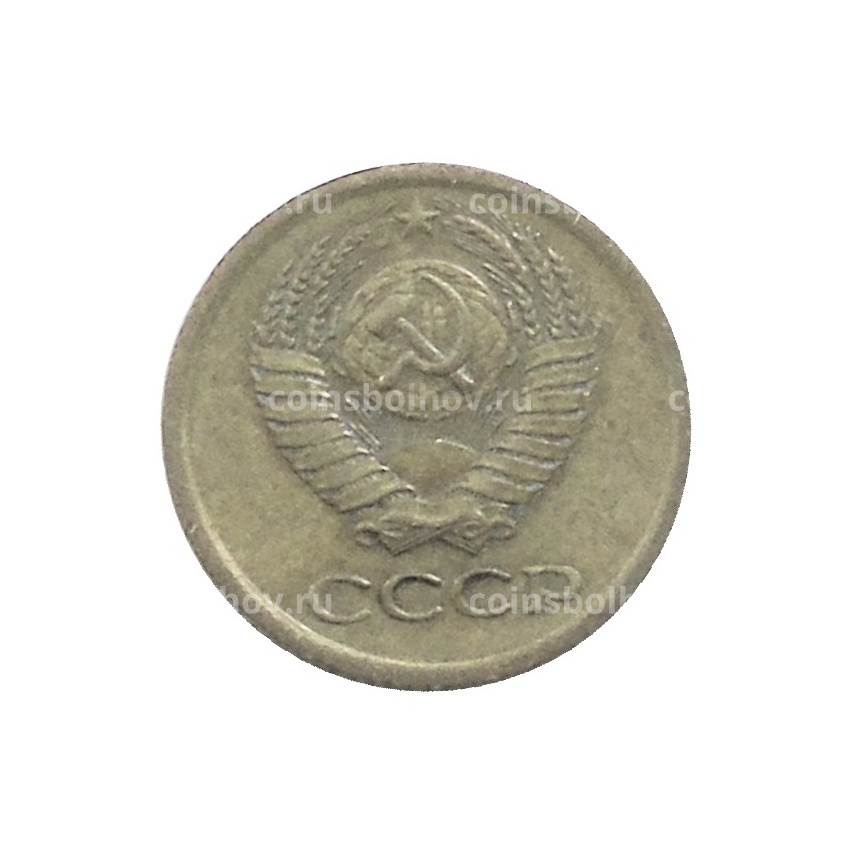 Монета 1 копейка 1967 года (вид 2)