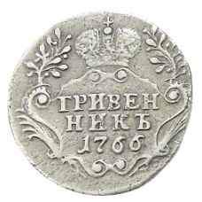 Гривенник 1766 года СПБ — Копия (аверс)