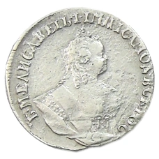 Гривенник 1744 года — Копия (вид 2)