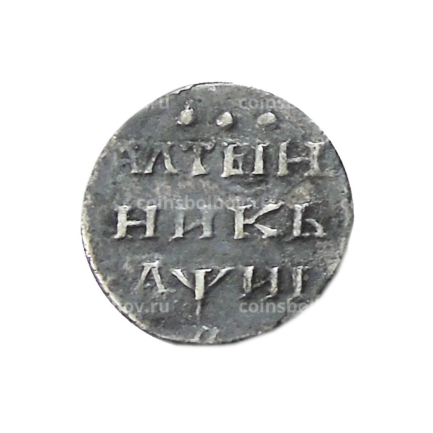 Алтынник 1718 года — Копия