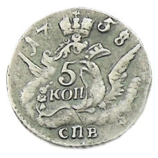 5 копеек 1758 года СПБ — Копия (аверс)