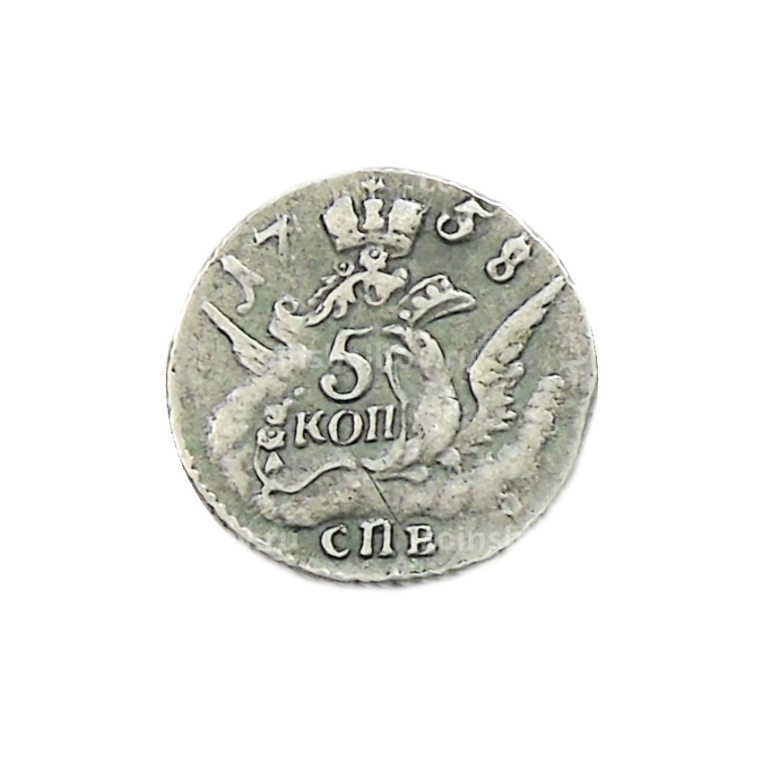 5 копеек 1758 года СПБ — Копия