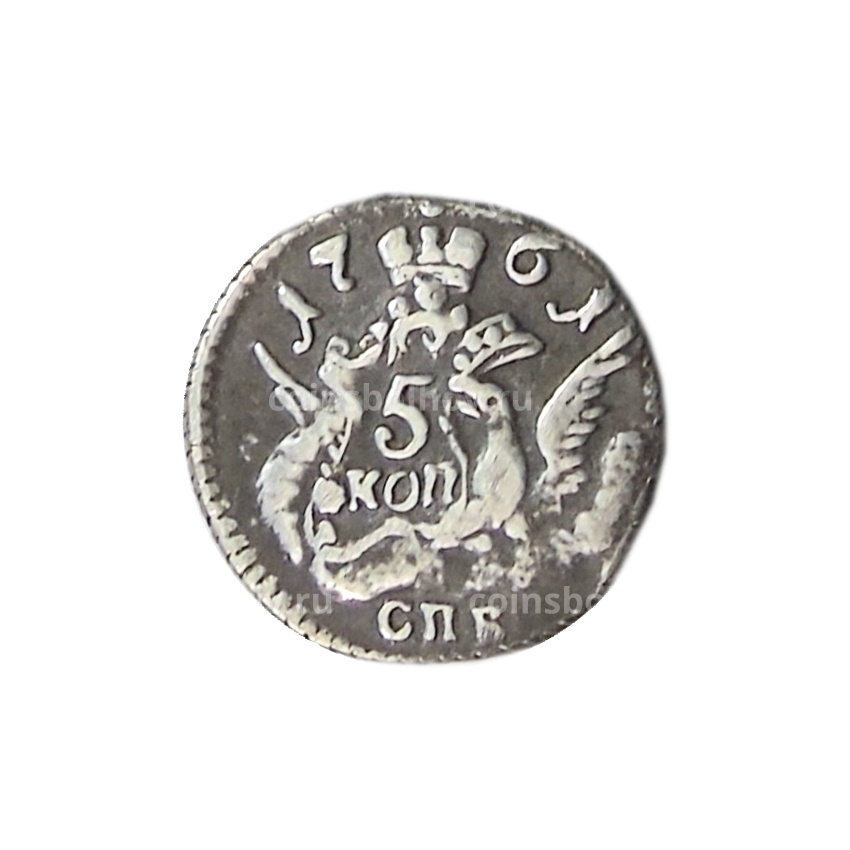 5 копеек 1761 года СПБ — Копия