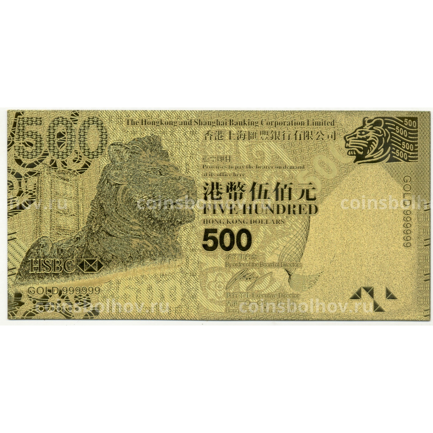 500 долларов 2010 года Гонконг — HSBC
