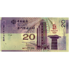 Сувенирная банкнота 20 патака 2008 года Макао «Олимпиада в Пекине»