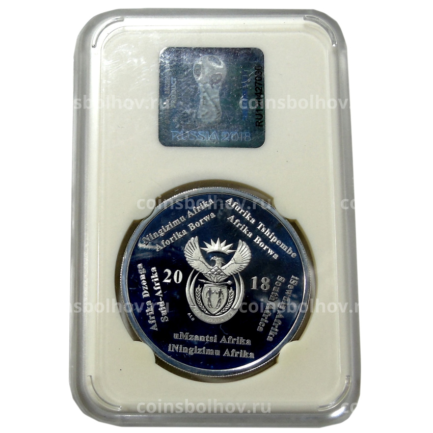 Монета 2 рэнда 2018 года ЮАР «Чемпионат мира по футболу 2018, Россия» (в слабе) (вид 4)