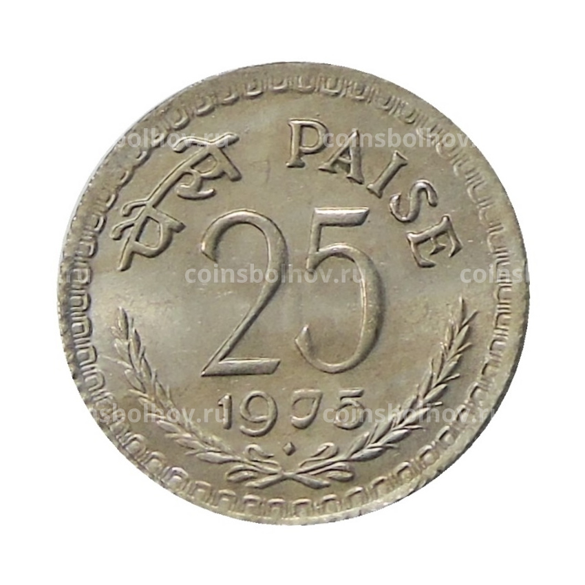 Монета 25 пайс 1975 года Индия