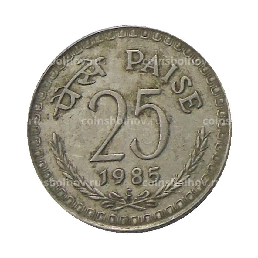 Монета 25 пайс 1985 года С Индия