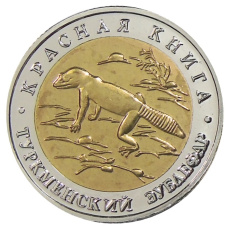 50 рублей 1993 года ЛМД «Красная книга — Туркменский эублефар» — Копия (аверс)