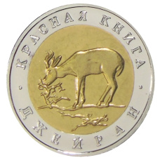 50 рублей 1994 года ЛМД «Красная книга — Джейран» — Копия (аверс)