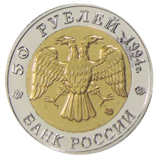 50 рублей 1994 года ЛМД «Красная книга — Джейран» — Копия (реверс)