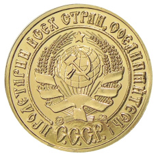 1 червонец 1925 года — Копия (реверс)