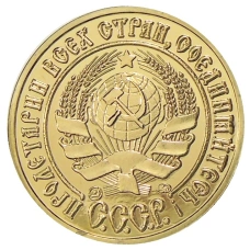1 червонец 1925 года — Копия (реверс)