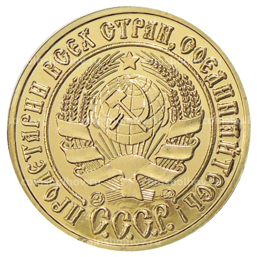 1 червонец 1925 года — Копия (вид 2)