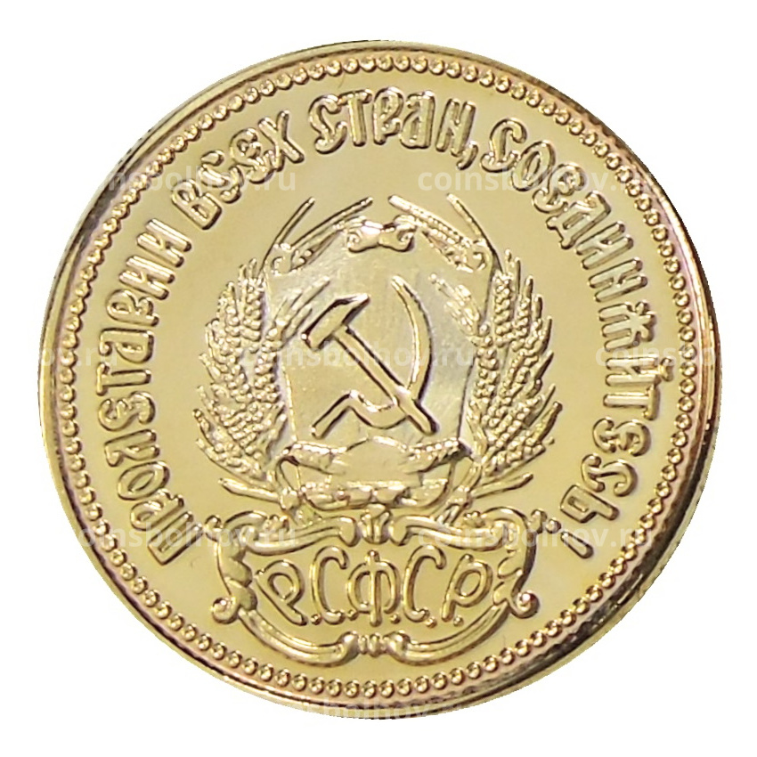 1 червонец 1923 года — Копия (вид 2)