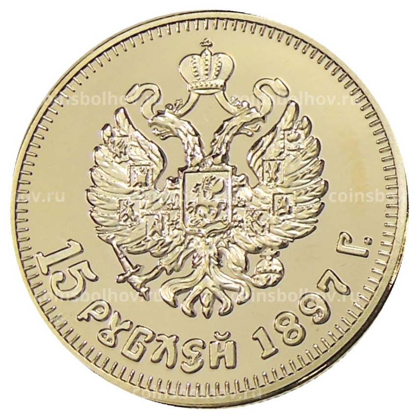 15 рублей  1987 года — Копия