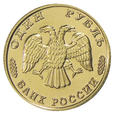 1 рубль 1996 года «300 лет Российского флота — Рыболовный траулер» — Копия (реверс)