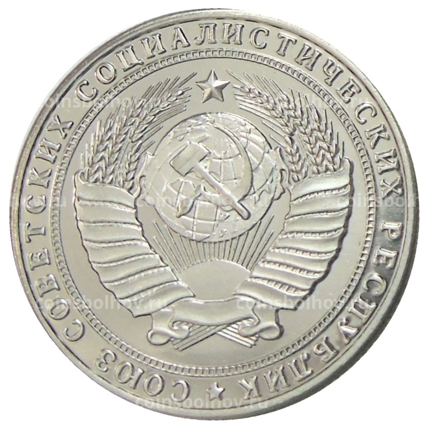 2 рубля 1958 года — Копия (вид 2)