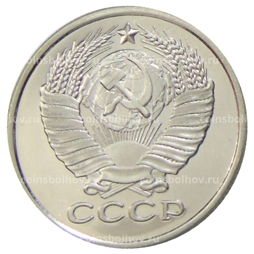 50 копеек 1958 года  — Копия (вид 2)