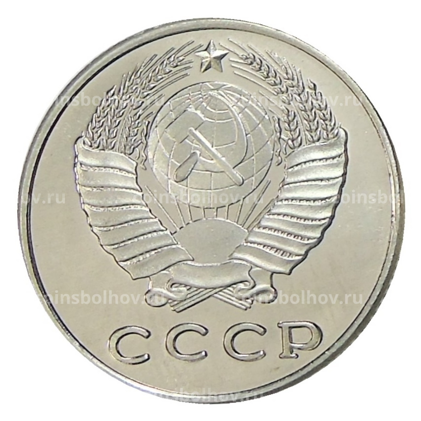 20 копеек 1958 года — Копия (вид 2)