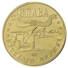 Монетовидный жетон 1 марка 2004 года Калининград «Слава Русского оружия — 45 -мм противотанковая пушка» — Копия (аверс)