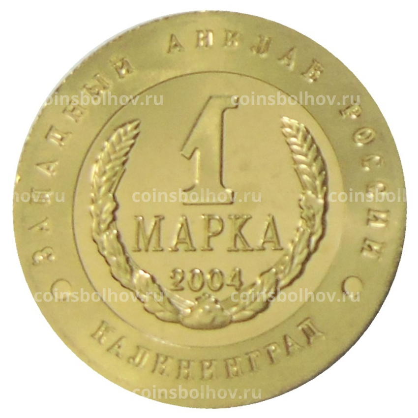 Менетовидный жетон 1 марка 2004 года Калининград «Слава Русского оружия — БТР-80» — Копия (вид 2)