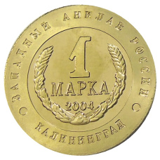 Менетовидный жетон 1 марка 2004 года Калининград «Слава Русского оружия — Крейсер Варяг» — Копия (реверс)