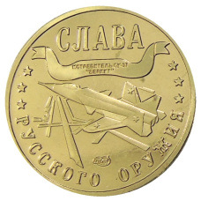 Монетовидный жетон 1 марка 2004 года Калининград «Слава Русского оружия — Истребитель СУ-37 «Беркут» — Копия (аверс)