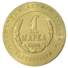 Монетовидный жетон 1 марка 2004 года Калининград «Слава Русского оружия — Истребитель СУ-37 «Беркут» — Копия (реверс)