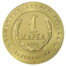 Монетовидный жетон 1 марка 2003 года Калининград «Слава Русского оружия — Истребитель МИГ-29» — Копия (реверс)