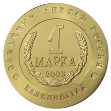 Мoнетовидный жетон 1 марка 2003 года Калининград «Слава Русского оружия — Гранатомет Катюша» — Копия (реверс)