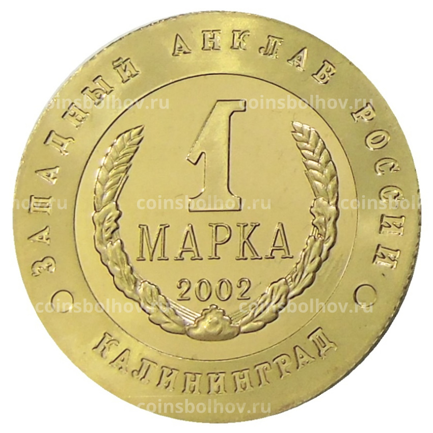 Менетовидный жетон 1 марка 2002 года Калининград «Слава Русского оружия — Автомат Калашникова» — Копия (вид 2)