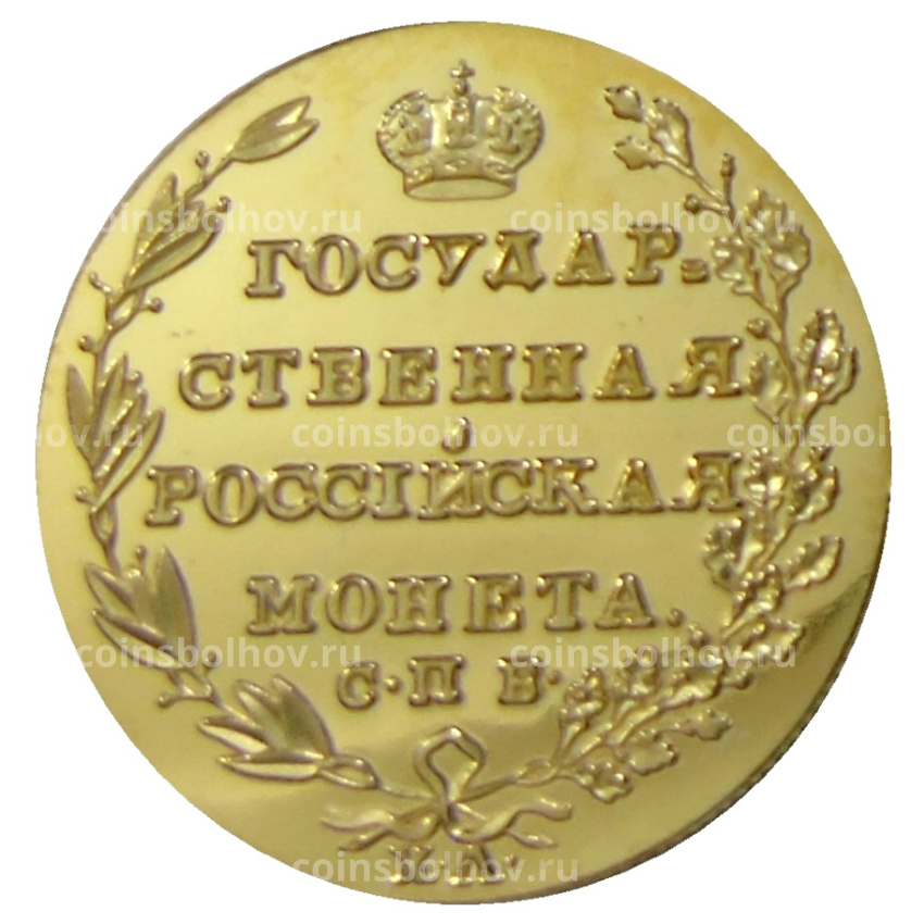 5 рублей 1803 года СПБ — Копия (вид 2)