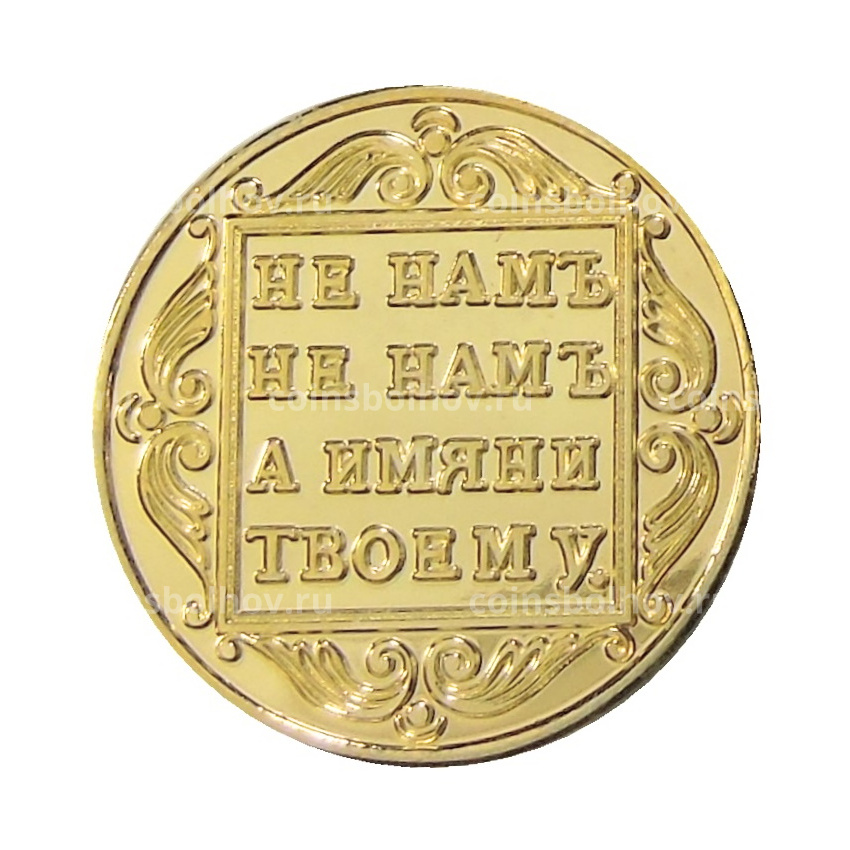 1 червонец 1796 года  БМ — Копия (вид 2)