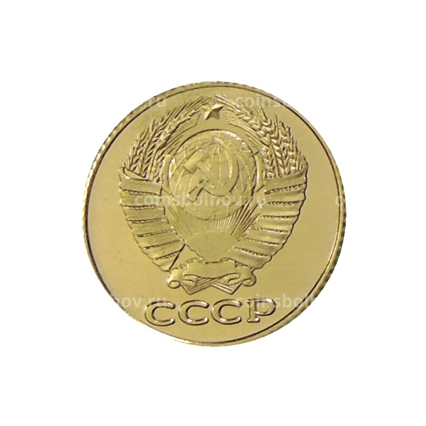 2 копейки 1958 года — Копия (вид 2)