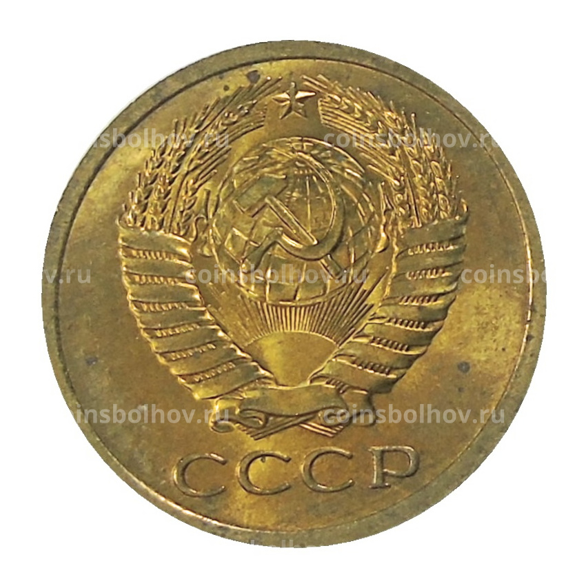 Монета 5 копеек 1967 года (вид 2)