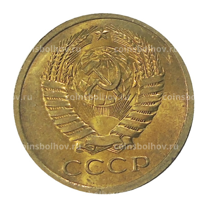 Монета 5 копеек 1967 года (вид 2)