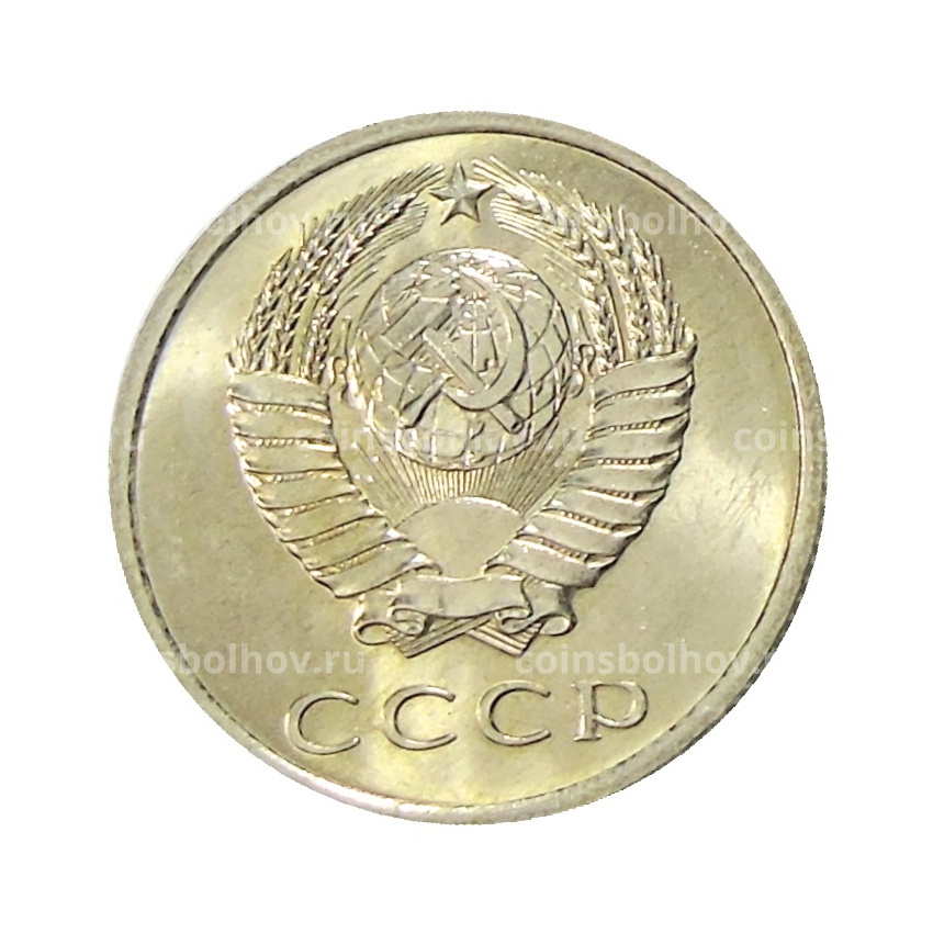 Монета 20 копеек 1967 года (вид 2)