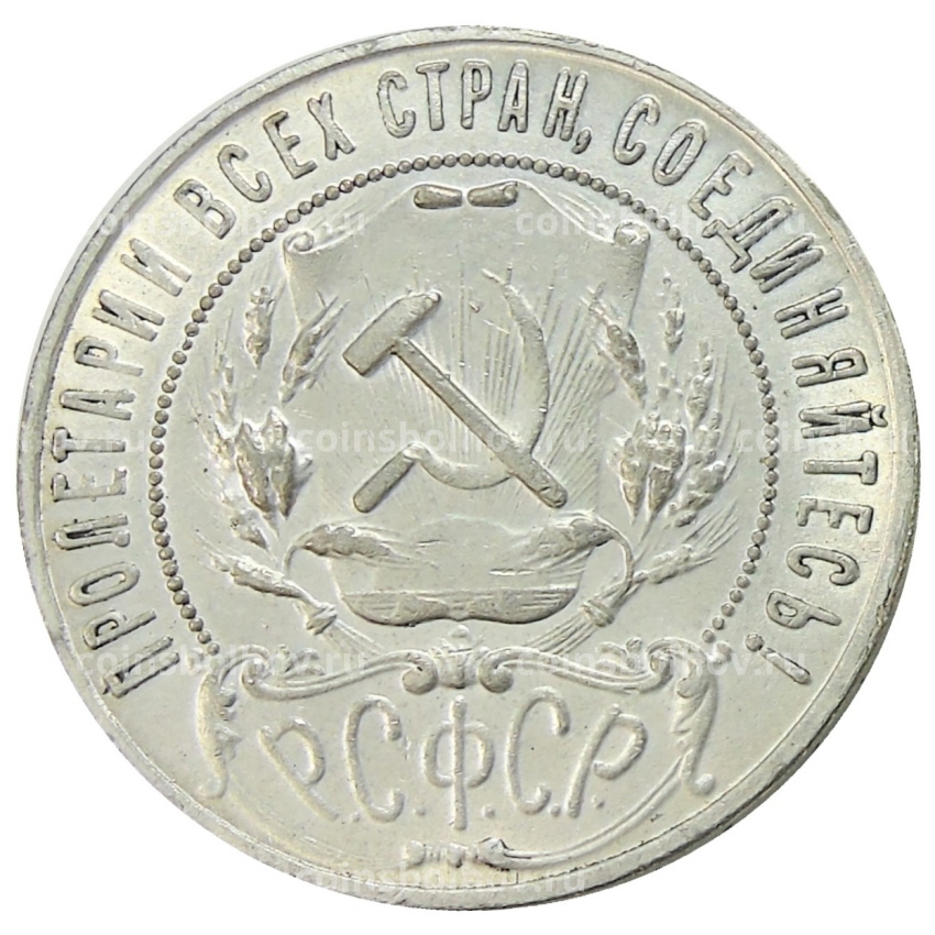 1 рубль 1922 года (АГ) — Копия (вид 2)