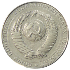 5 рублей 1958 года — Копия (реверс)