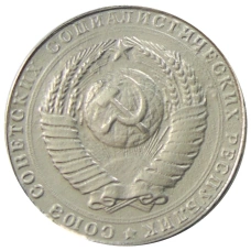 5 рублей 1958 года — Копия (реверс)
