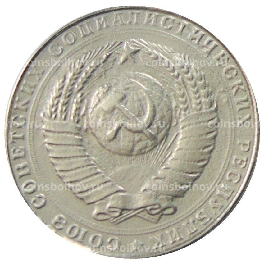 5 рублей 1958 года — Копия (вид 2)