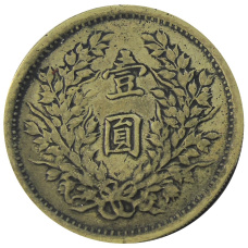 1 юань 2014 года Китай «Юань Шикай» — Копия (реверс)