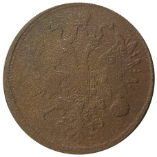 5 копеек 1867 года ЕМ  — Копия (вид 2)